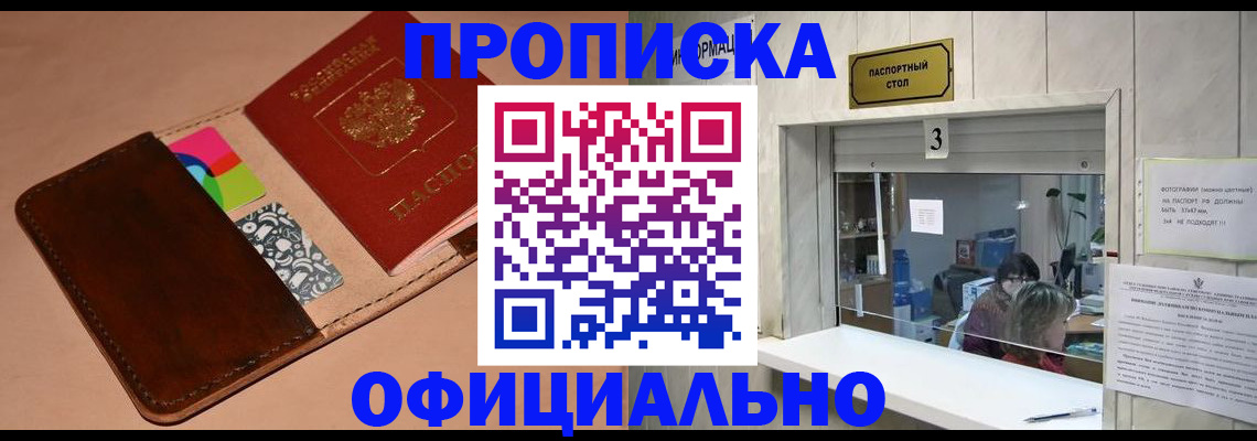 временная регистрация недорого в Вилючинске